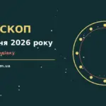 Щоденний гороскоп на 6 жовтня 2026 року: чашка чаю, записник і кімнатні квіти на тлі ранкового вікна