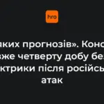 Конотоп без світла після російських ударів